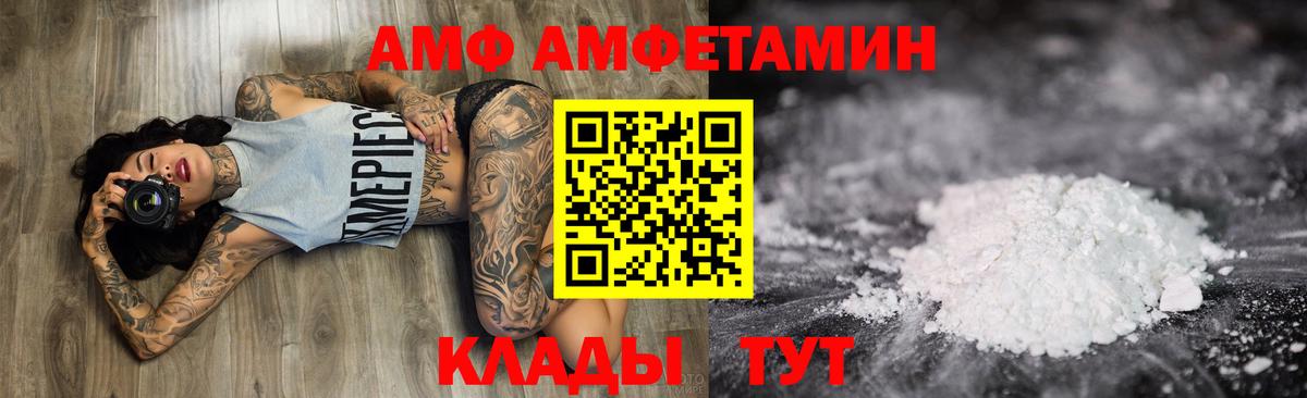 АМФ VHQ Бирск