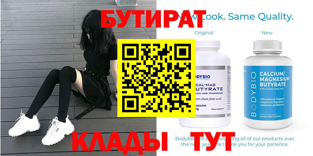 БУТИРАТ  Вход с VPN  Бирск  Бутират буратино 
