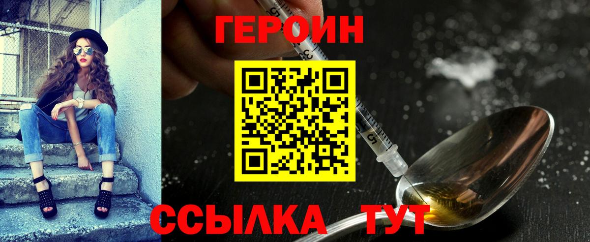 ГЕРОИН белый Бирск