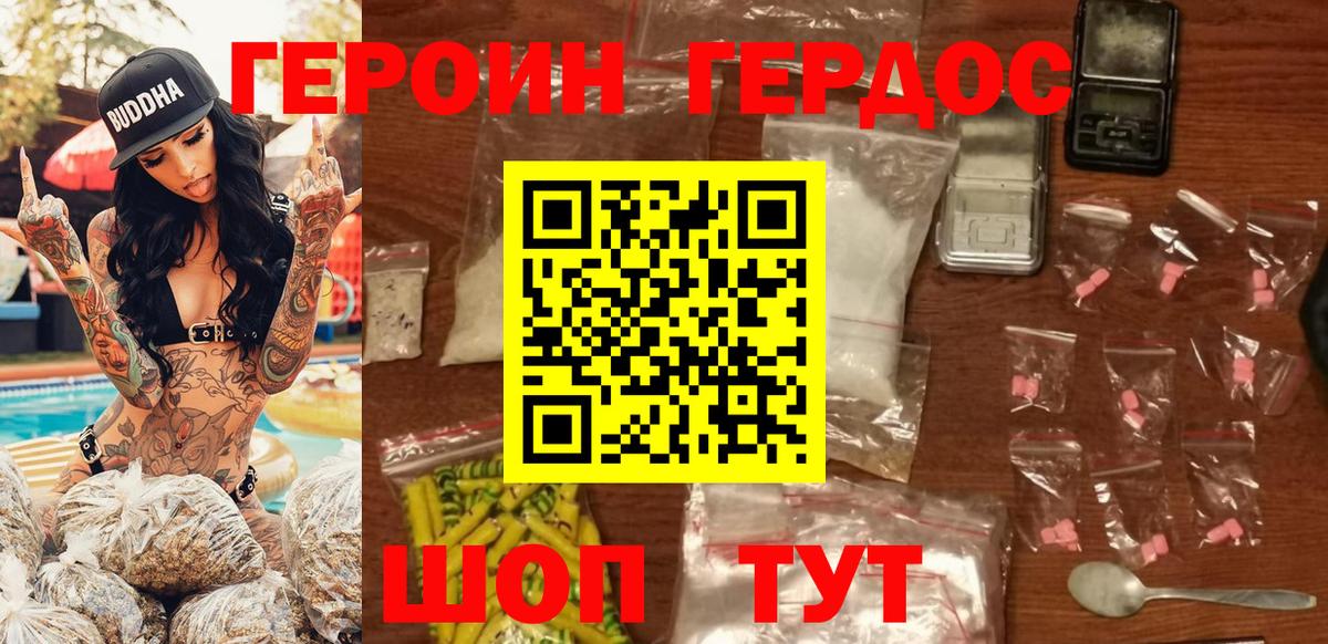 ГЕРОИН Heroin  Вход с VPN  Героин  Бирск 