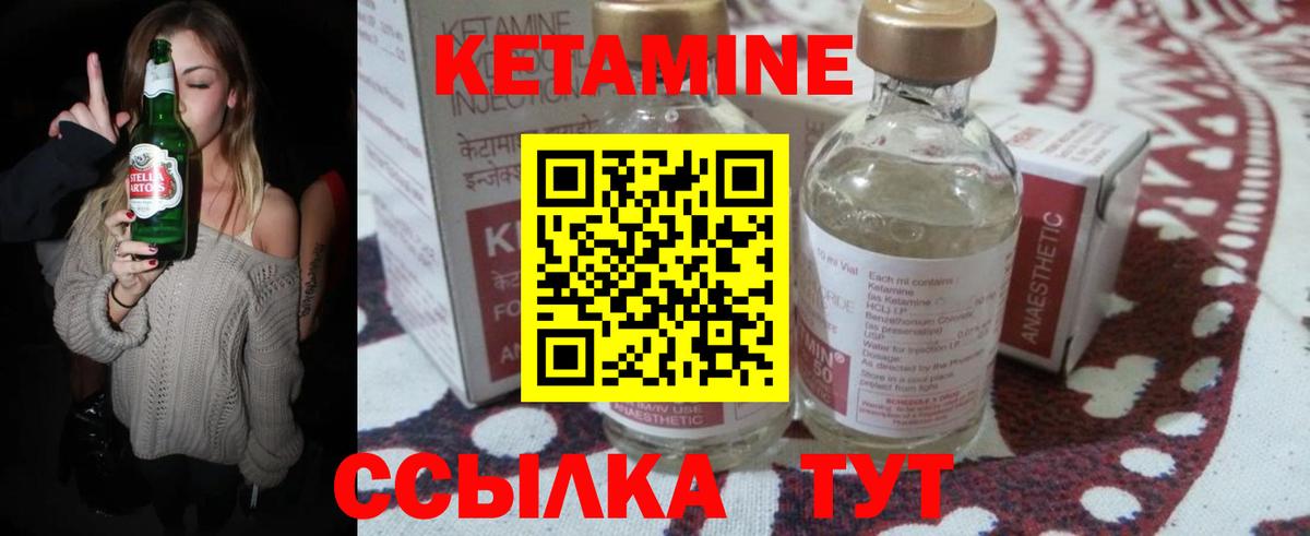 КЕТАМИН VHQ Бирск