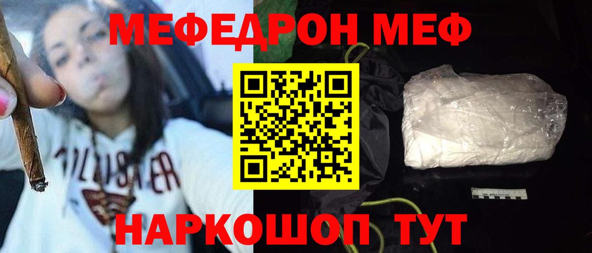 Меф мяу мяу кристаллы Бирск