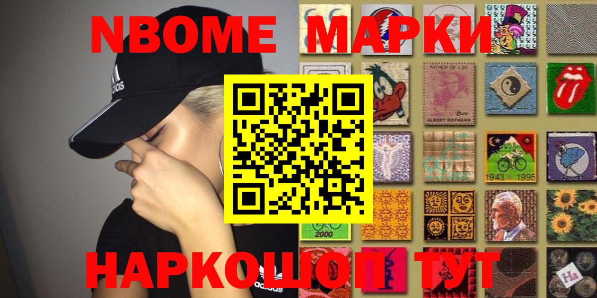 Марки N-bome 1,8мг  Марки N-bome  Бирск  Вход с VPN 